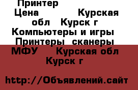 Принтер epson SX 4100 › Цена ­ 1 500 - Курская обл., Курск г. Компьютеры и игры » Принтеры, сканеры, МФУ   . Курская обл.,Курск г.